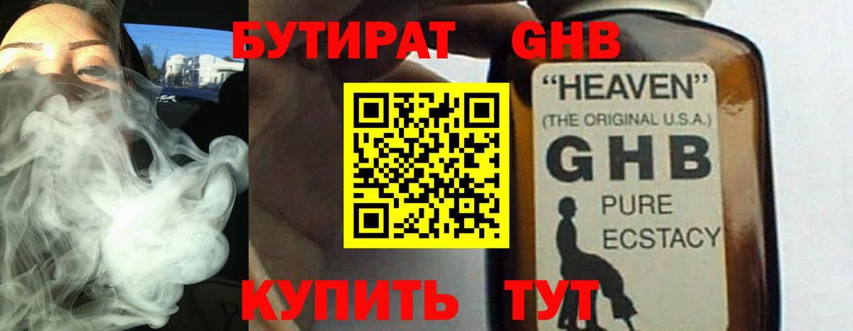 Бутират оксана Выкса
