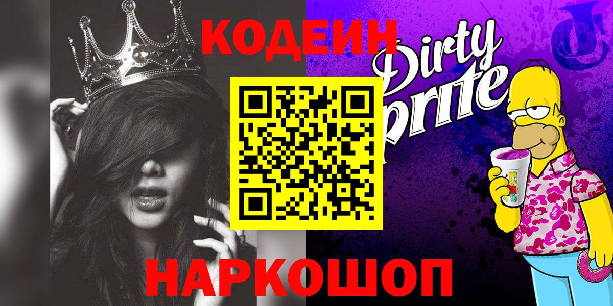 Кодеиновый сироп Lean Purple Drank  Вход с VPN  Кодеиновый сироп Lean Purple Drank  Выкса 