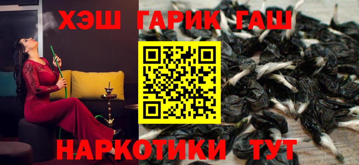 ГАШИШ убойный  ГАШ гарик  Вход с VPN  Выкса 